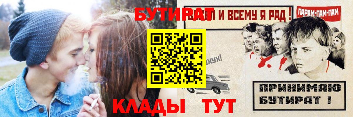 Бутират GHB  БУТИРАТ  Еманжелинск  Вход с VPN 