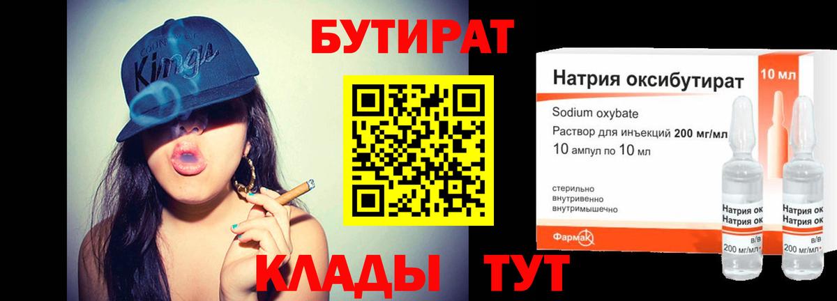 БУТИРАТ буратино Еманжелинск