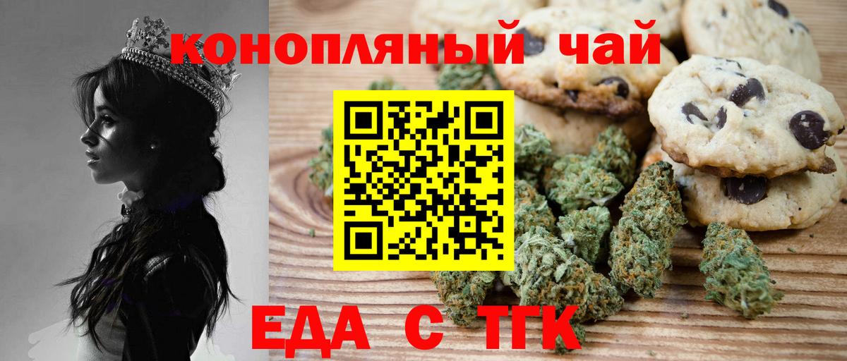 Еманжелинск  Cannafood конопля  Вход с VPN 