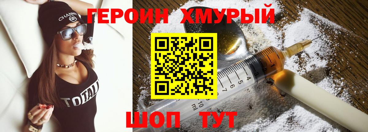 Героин VHQ  Вход с VPN  Еманжелинск 