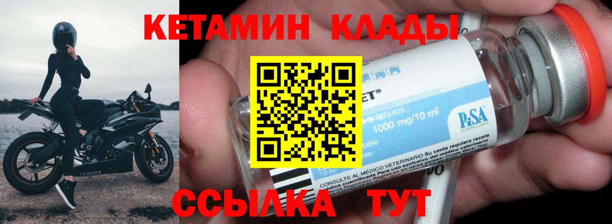 Еманжелинск  КЕТАМИН VHQ  Вход с VPN  КЕТАМИН VHQ 