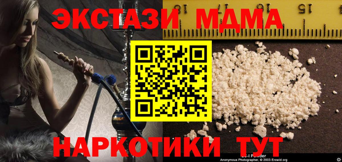 Еманжелинск  МДМА  МДМА VHQ  Вход с VPN  МДМА Molly 