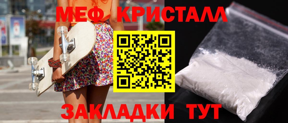 МЯУ-МЯУ кристаллы  Вход с VPN  МЯУ-МЯУ  Меф кристаллы  Еманжелинск 