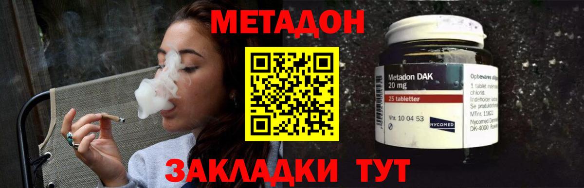 Еманжелинск  Метадон VHQ  Вход с VPN 