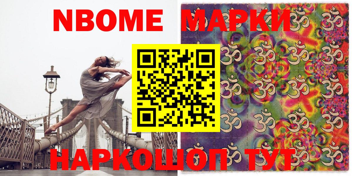 Наркотические марки 1,8мг Еманжелинск
